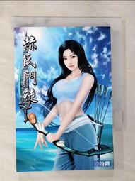 【露天書寶二手書T1/一般小說_AWH】符鎮天下第17冊_石川作 歷史價格詳細信息