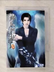 【露天書寶二手書T1/一般小說_AWH】符鎮天下第17冊_石川作 歷史價格詳細信息