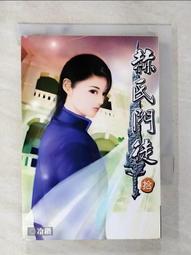 【露天書寶二手書T1/一般小說_AWH】符鎮天下第17冊_石川作 歷史價格詳細信息