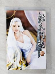 【露天書寶二手書T1/一般小說_AWH】符鎮天下第17冊_石川作 歷史價格詳細信息