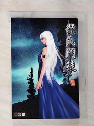 【露天書寶二手書T1/一般小說_AWH】符鎮天下第17冊_石川作 歷史價格詳細信息