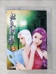 【露天書寶二手書T1/一般小說_AWH】符鎮天下第17冊_石川作 歷史價格詳細信息