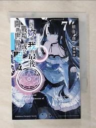 【露天書寶二手書T1/一般小說_AV1】這是妳與我的最後戰場，或是開創世界的聖戰 (9)_猫鍋蒼 歷史價格詳細信息