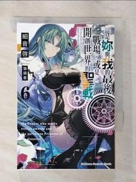 【露天書寶二手書T1/一般小說_AV1】這是妳與我的最後戰場，或是開創世界的聖戰 (9)_猫鍋蒼 歷史價格詳細信息