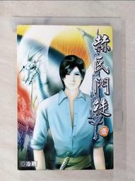 【露天書寶二手書T1/一般小說_AV2】符鎮天下第18冊_石川作 歷史價格詳細信息