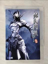 【露天書寶二手書T1/一般小說_AV2】符鎮天下第18冊_石川作 歷史價格詳細信息