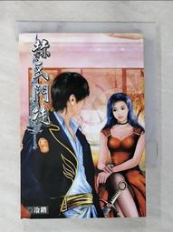 【露天書寶二手書T1/一般小說_AV2】符鎮天下第18冊_石川作 歷史價格詳細信息