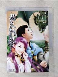 【露天書寶二手書T1/一般小說_AV2】符鎮天下第18冊_石川作 歷史價格詳細信息