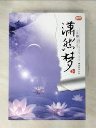 【露天書寶二手書T1/一般小說_DLV】第一風華2君心似我（全二册合售）_簡體_梵缺 歷史價格詳細信息