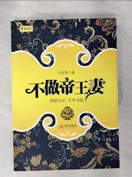 【露天書寶二手書T1/一般小說_DLV】第一風華2君心似我（全二册合售）_簡體_梵缺 歷史價格詳細信息