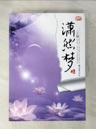 【露天書寶二手書T1/一般小說_DLV】第一風華2君心似我（全二册合售）_簡體_梵缺 歷史價格詳細信息