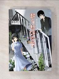 櫛木理宇｜超自然研究會｜四季、相澤沙呼｜小說之神｜尖端【書況良好，無劃記、破損、黃斑】 歷史價格詳細信息