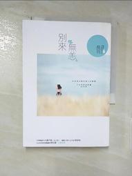 【露天書寶二手書T1/一般小說_ATQ】別來無恙_晨羽 價格比較,價格查詢,歷史價格詳細信息