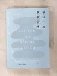 最後一次耿耿於懷（淡白釋然版．首刷限量書籤） 歷史價格詳細信息