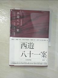 西遊八十一案（三）：大唐梵天記【金石堂】 歷史價格詳細信息
