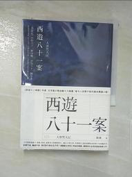 西遊八十一案（三）：大唐梵天記【金石堂】 歷史價格詳細信息