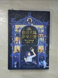 李美芮│歡迎光臨夢境百貨：您所訂購的夢已銷售一空、歡迎光臨夢境百貨2：找回不再做夢的人｜分售｜無劃記、無破損 歷史價格詳細信息