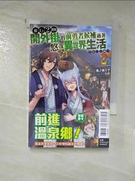 【露天書寶二手書T1/一般小說_A4C】救了想一躍而下的女高中生會發生什麼事？ (1)_黒なまこ, らたん 歷史價格詳細信息
