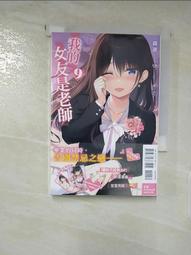 【露天書寶二手書T1/一般小說_A4B】我的女友是老師(3)_鏡遊, 徐維星 歷史價格詳細信息