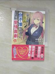 【露天書寶二手書T1/一般小說_A4B】我的女友是老師(3)_鏡遊, 徐維星 歷史價格詳細信息