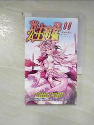【露天書寶二手書T1/一般小說_A39】公主凶猛(08)最後的戰役_橘花散裡作 價格比較,價格查詢,歷史價格詳細信息