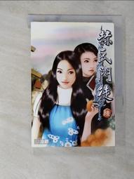 【露天書寶二手書T1/一般小說_A4Y】符鎮天下第8冊_石川作 歷史價格詳細信息