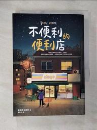 不便利的便利店2   【金石堂】 歷史價格詳細信息