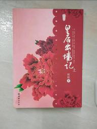 【露天書寶二手書T1/一般小說_DPL】美人在側花满堂_上下合售_簡體_清晨·花 歷史價格詳細信息