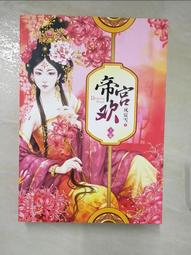 【露天書寶二手書T1/一般小說_DPL】美人在側花满堂_上下合售_簡體_清晨·花 歷史價格詳細信息