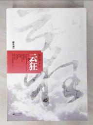 【露天書寶二手書T1/一般小說_DPQ】雲狂_上下本合售_簡體_風行烈 價格比較,價格查詢,歷史價格詳細信息