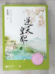 【露天書寶二手書T1/一般小說_DQQ】替身娘子（上下冊）_簡體_明月聽風 歷史價格詳細信息