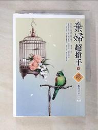 【露天書寶二手書T1/一般小說_AX3】棄婦超搶手（4）_灩灩清泉 價格比較,價格查詢,歷史價格詳細信息