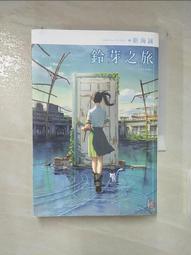 新海誠。鈴芽之旅（2023年出版） 歷史價格詳細信息