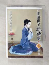 【露天書寶二手書T1/一般小說_AX3】棄婦超搶手（4）_灩灩清泉 歷史價格詳細信息