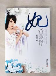 【露天書寶二手書T1/一般小說_DR4】待我有罪時_簡體_丁墨 歷史價格詳細信息