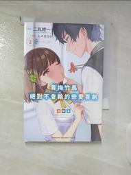 【露天書寶二手書T1/一般小說_A77】不起眼的我在妳房間做的事班上無人知曉 (0_ヤマモトタケシ/插畫 歷史價格詳細信息