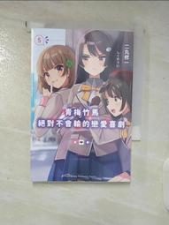 【露天書寶二手書T1/一般小說_A77】不起眼的我在妳房間做的事班上無人知曉 (0_ヤマモトタケシ/插畫 歷史價格詳細信息