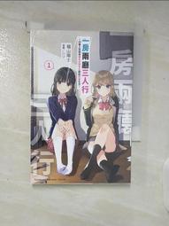 【露天書寶二手書T1/一般小說_A78】男女之間存在純友情嗎？（不，不存在！） Flag 2. 不然乾脆真的跟我交往好了？_Parum 歷史價格詳細信息