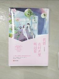 聽說時光記得你【四時如歌版】：首刷附贈「四時燙印窗卡」/溫如生【城邦讀書花園】 歷史價格詳細信息