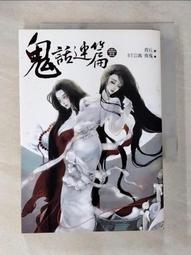 【青丘】鬼話連篇（1~4集） 歷史價格詳細信息