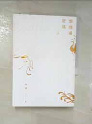【露天書寶二手書T1/一般小說_A9Y】璇璣圖密碼_唐隱 價格比較,價格查詢,歷史價格詳細信息