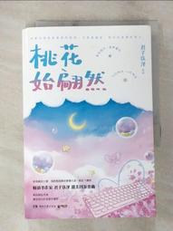 【露天書寶二手書T1/一般小說_BBS】最好的我們(下)現在的我_八月長安 歷史價格詳細信息