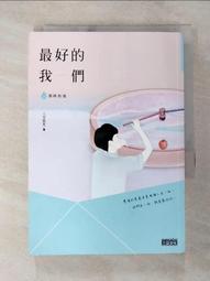 最美好的那個妳，一直都在：離開麻痺無感的日常，找回偏離迷失的自己[二手書_近全新]7633 TAAZE讀冊生活 歷史價格詳細信息