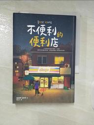 不便利的便利店2   【金石堂】 歷史價格詳細信息