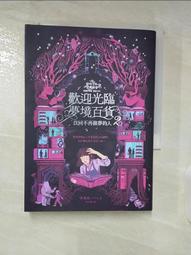 李美芮│歡迎光臨夢境百貨：您所訂購的夢已銷售一空、歡迎光臨夢境百貨2：找回不再做夢的人｜分售｜無劃記、無破損 歷史價格詳細信息