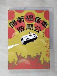 【露天書寶二手書T1/一般小說_BGU】應龍現世：山海經密碼5_阿菩 歷史價格詳細信息
