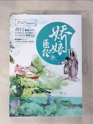 【露天書寶二手書T1/一般小說_DT5】嬌娘醫經（壹）_簡體_希行 歷史價格詳細信息