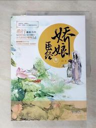 【露天書寶二手書T1/一般小說_DT5】嬌娘醫經（壹）_簡體_希行 歷史價格詳細信息