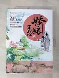 【露天書寶二手書T1/一般小說_DT5】嬌娘醫經（壹）_簡體_希行 歷史價格詳細信息