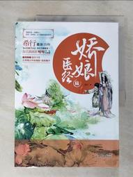 嬌娘 卷四變幻莫測(作者：希行)<啃書> 歷史價格詳細信息